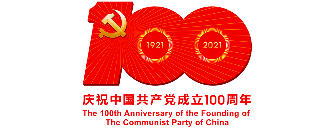 中国共产党成立100周年庆祝活动标识-白色背景.jpg