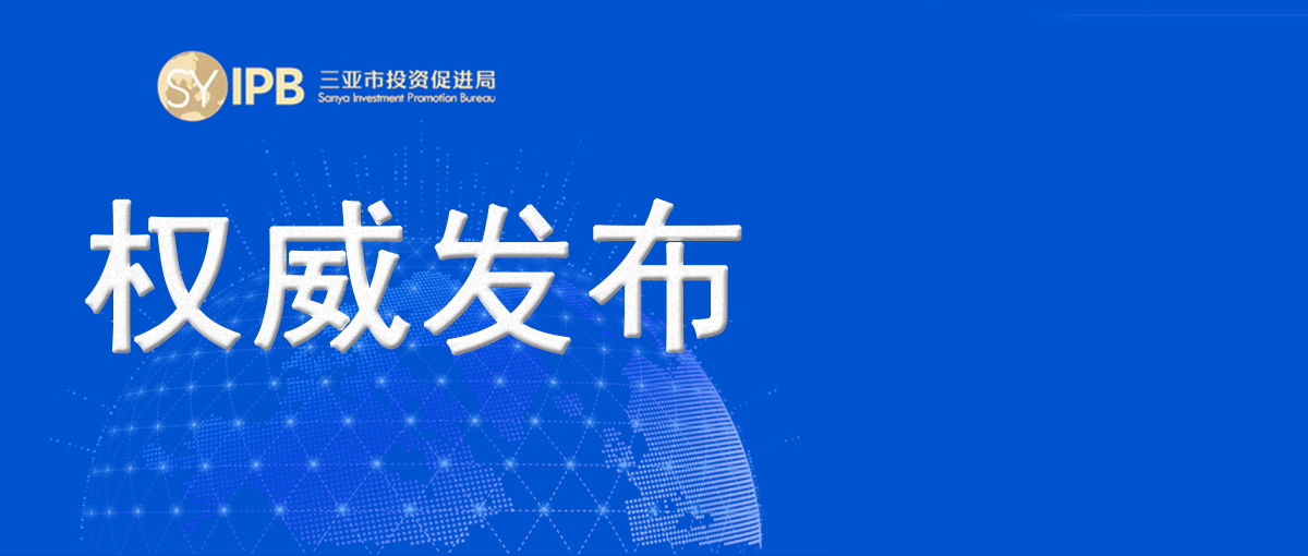 三亚市与乌拉圭埃斯特角城正式缔结国际友好城市