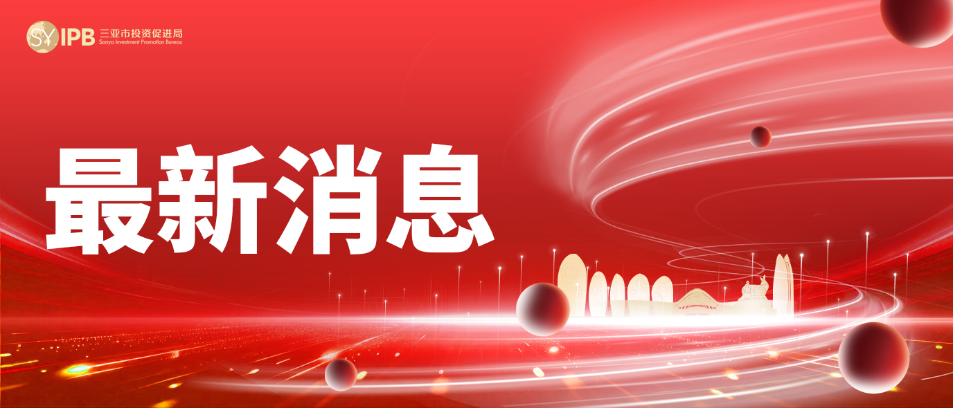 海南自贸港全岛封关运作将实施以“‘一线’放开、‘二线’管住、岛内自由”为基本特征的自由化便利化政策制度