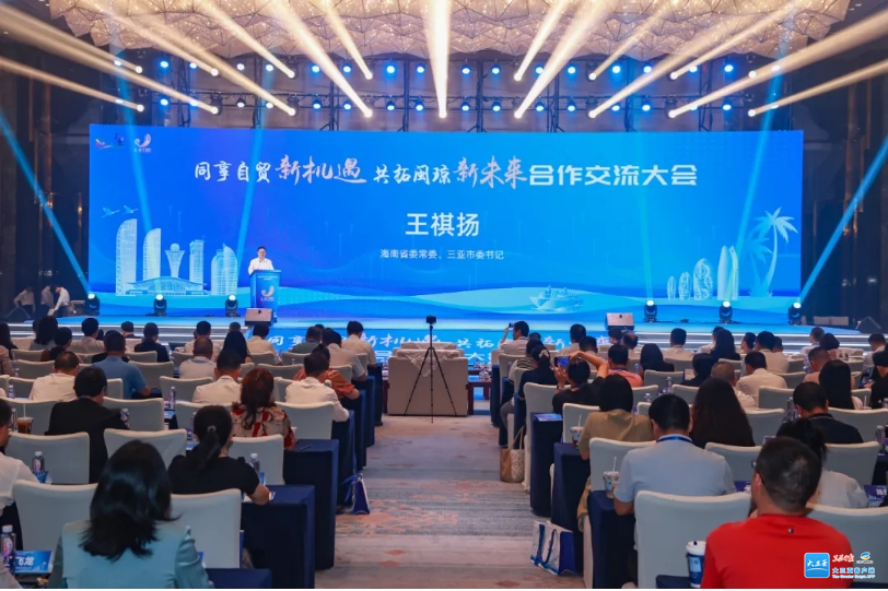 “同享自贸新机遇 共拓闽琼新未来”合作交流大会举行