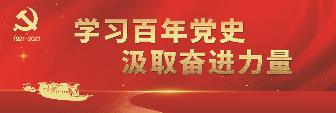 学习百年党史 汲取奋进力量-长版.jpg