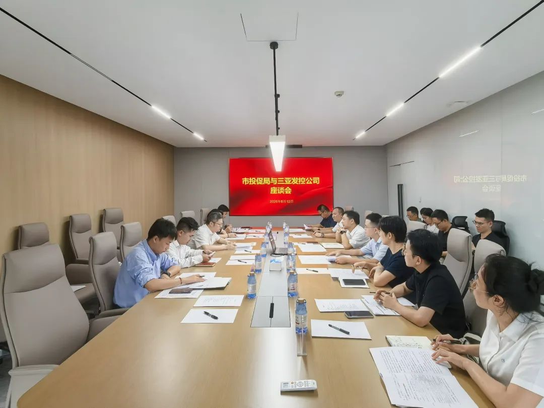 市投促局赴三亚发控调研 共推招商引资提质增效