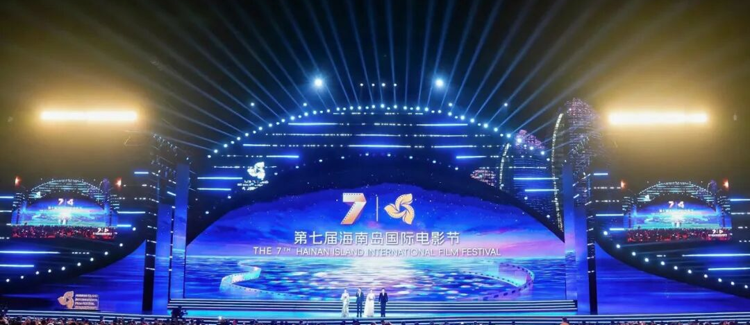 第七届海南岛国际电影节在三亚开幕