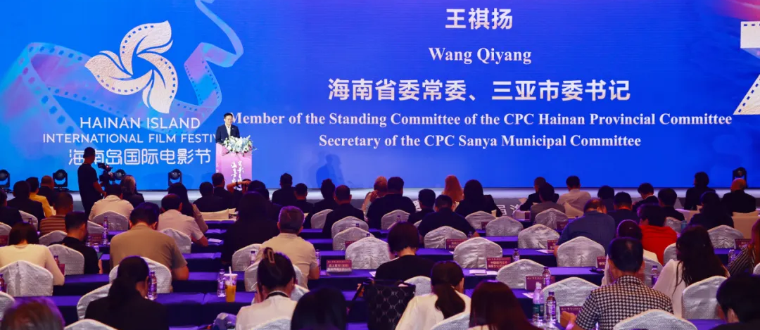 第七届海南岛国际电影节影视产业招商推介（签约）会举行