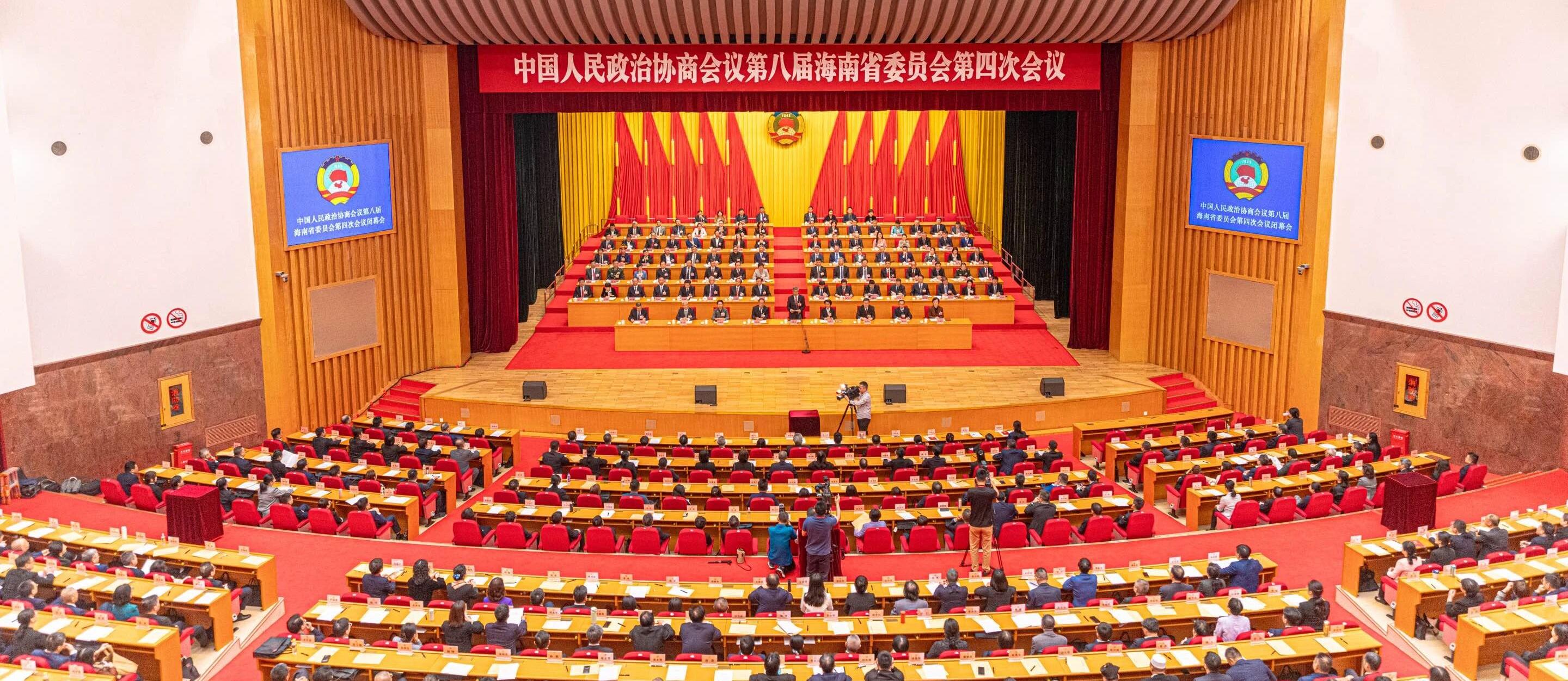 海南省政协八届四次会议胜利闭幕 冯飞刘小明杨晋柏出席 李荣灿讲话