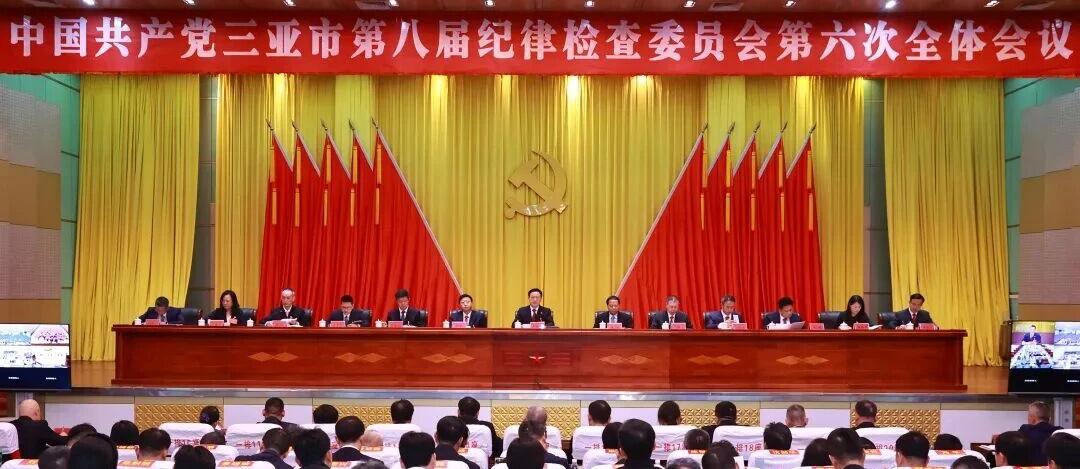 市纪委八届六次全会召开