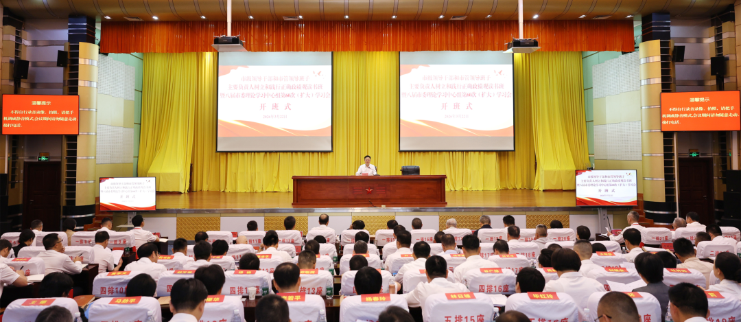 市级领导干部和市管领导班子主要负责人树立和践行正确政绩观读书班暨市委理论学习中心组（扩大）学习会举行