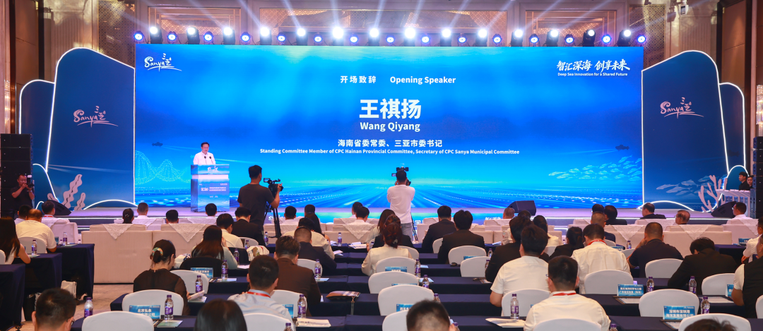 2026年海南自由贸易港全球产业招商大会暨三亚市深海科技与未来产业推介会举行