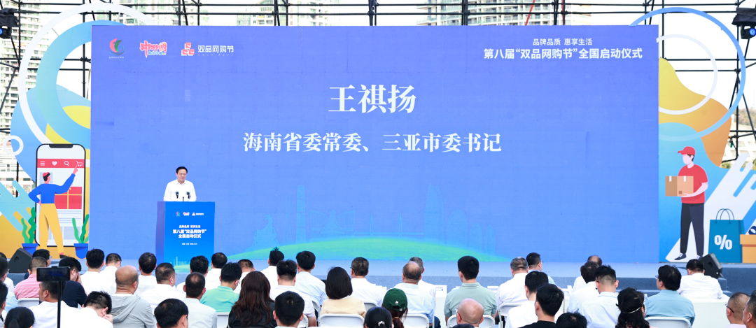 2026第八届“双品网购节”在三亚开幕