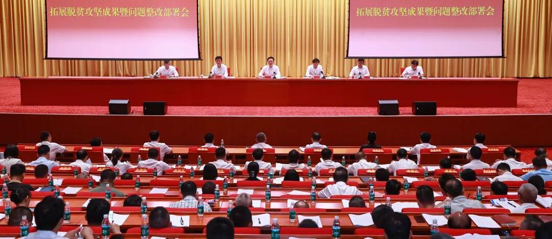 三亚市推进常态化帮扶持续巩固拓展脱贫攻坚成果暨问题整改部署会召开