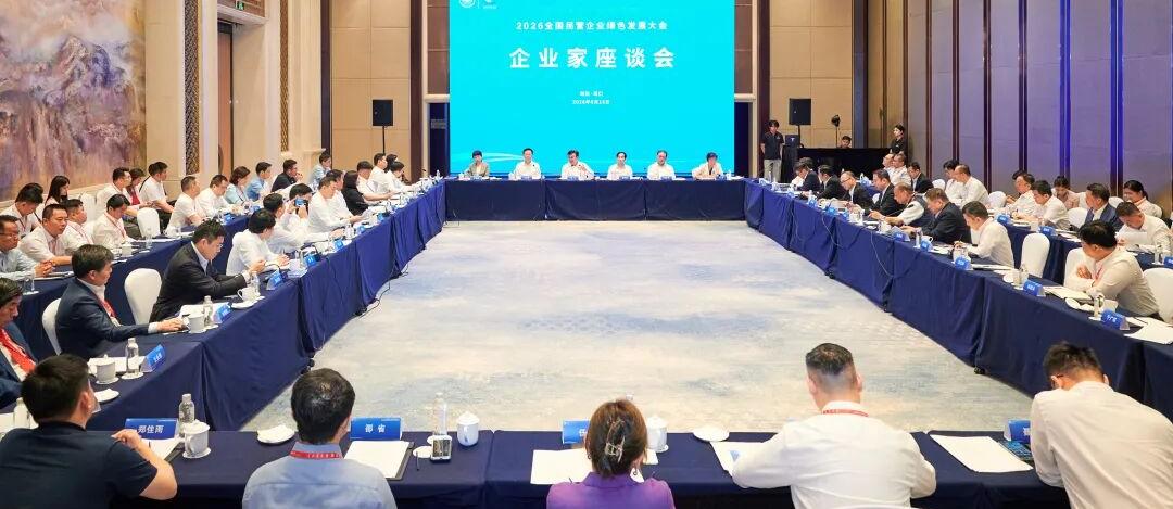 冯飞与出席2026全国民营企业绿色发展大会的企业家代表座谈