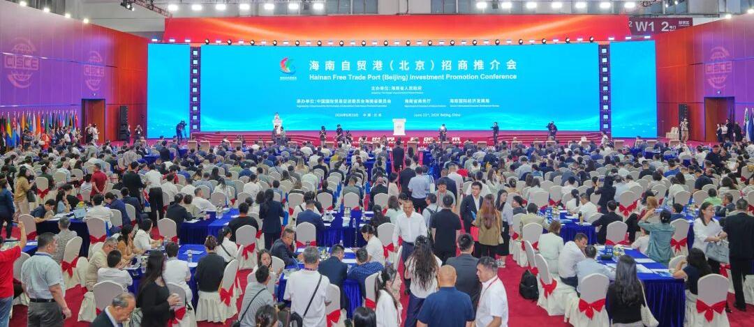 海南自贸港（北京）招商推介会举行