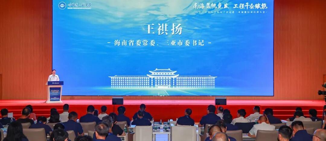 哈尔滨工程大学校友千名企业家走进三亚赋能行动启动仪式举行
