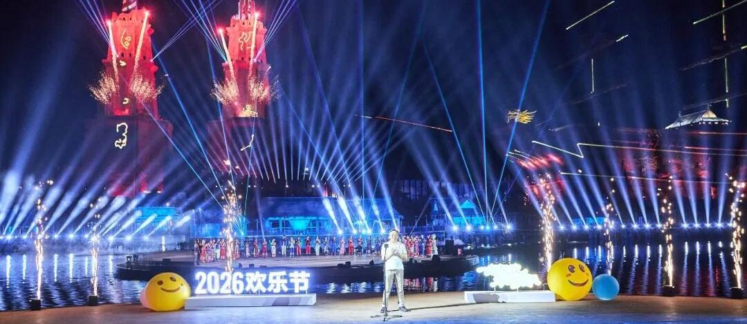 2026年海南国际旅游岛欢乐节开幕