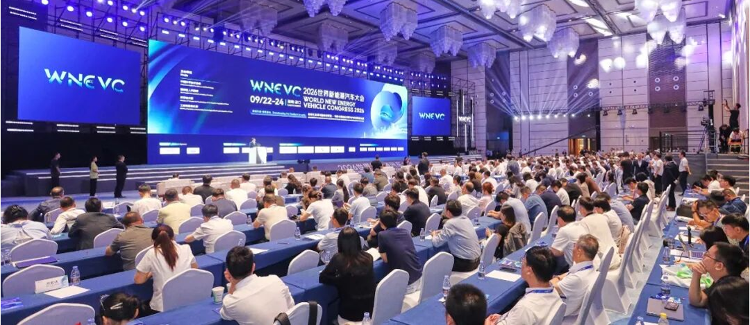 2026世界新能源汽车大会“全球化发展与海南自贸港——电动化智能化转型与汽车出海桥头堡”主论坛召开
