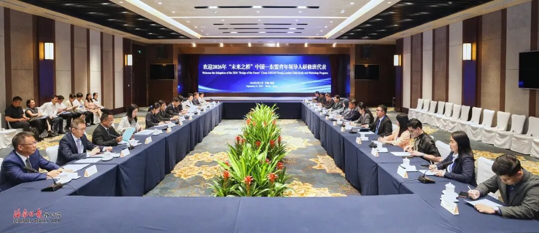 冯飞会见2026年“未来之桥”中国-东盟青年领导人研修班代表